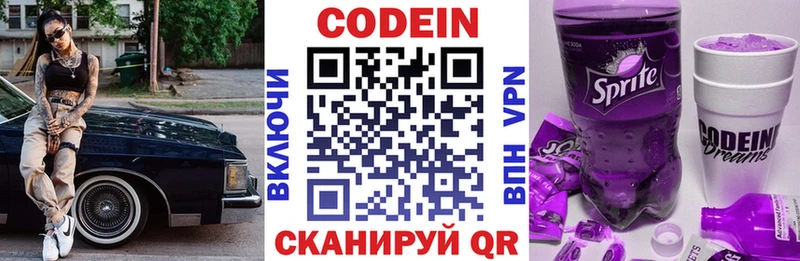 Кодеин напиток Lean (лин)  Теберда 